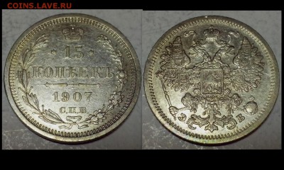 10,15,20 копеек 1903-1910 год. ( 10 монет ). - ylygnB2_nTs (Копировать)