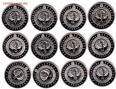 Куплю Беларусь 2009 год  набор 12 знаков  зодиака - 2