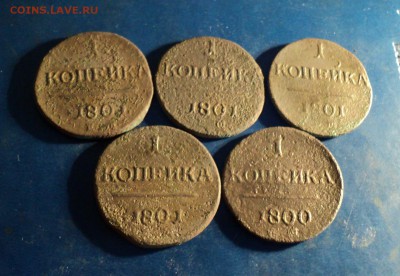 1копейка ПавлаI 5шт. До 11.03.17г. 22-00Мск - DSC06610.JPG