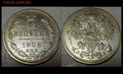 20,15,10 копеек 1903 - 1913, года разные ( 10 монет ). - _ZK2-ICZc4k (Копировать)