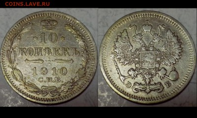 20,15,10 копеек 1903 - 1913, года разные ( 10 монет ). - drMGIm2tQzs (Копировать)