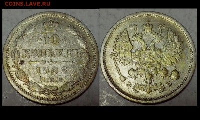 20,15,10 копеек 1903 - 1913, года разные ( 10 монет ). - FH3m4ignf08 (Копировать)