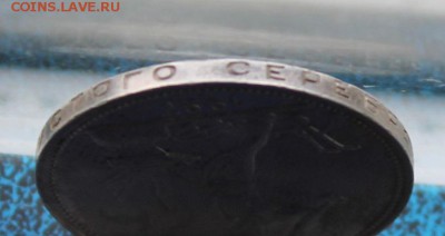 50 копеек 1927 год.Короткий - IMG_7179.JPG