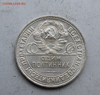 50 копеек 1927 год.Короткий - IMG_7177.JPG
