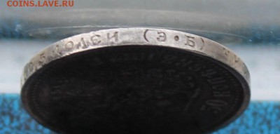 50 копеек 1912 год с подвеса.Короткий - IMG_7190.JPG