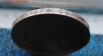 50 копеек 1912 год с подвеса.Короткий - IMG_7185.JPG