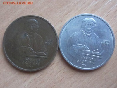 1 руб. 1990 Скорина - IMG_7147.JPG
