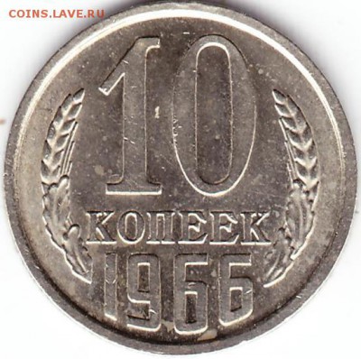 10копеек 1966г-отличные из копилки - Scanitto_2017-03-05_003