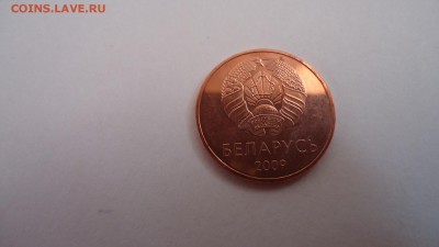 С 1 РУБ. БЕЛАРУСЬ 5 КОПЕЕК 2009 UNC ДО 11.03 22:00 МСК - DSC04083.JPG