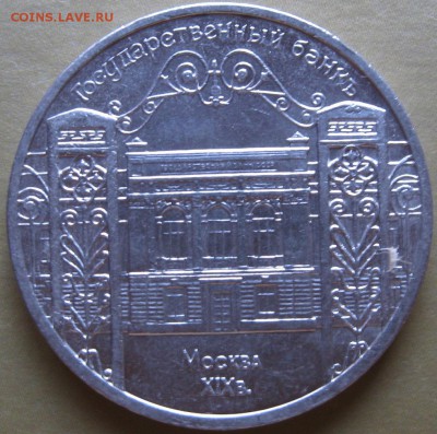 5 руб. 1991г. Госбанк. Окончание 6.03.17г. в 22-00мск - Реверс 3 монеты 060317г