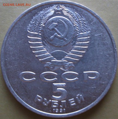 5 руб. 1991г. Госбанк. Окончание 6.03.17г. в 22-00мск - Аверс 3 монеты 060317г