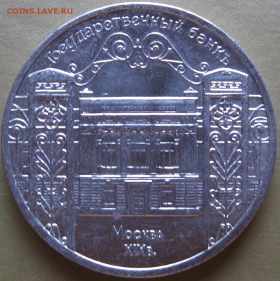 5 руб. 1991г. Госбанк. Окончание 6.03.17г. в 22-00мск - Реверс 2 монеты 060317г