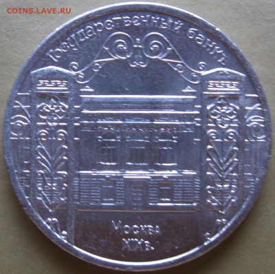 5 руб. 1991г. Госбанк. Окончание 6.03.17г. в 22-00мск - Реверс 1 монеты 060317г