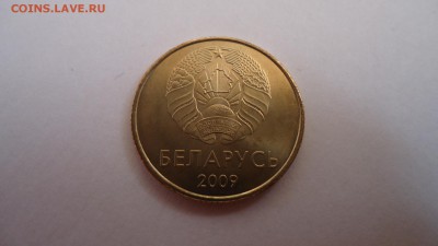 С 1 РУБ. БЕЛАРУСЬ 50 КОПЕЕК 2009 UNC ДО 11.03 22:00 МСК - DSC04088.JPG
