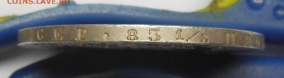 1 рубль 1847  MW подлинность??? - 4.JPG