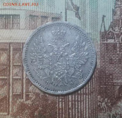 5 копеек 1850г и 20 копеек 1848г - 5-2