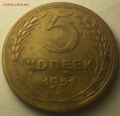 5 копеек 1951г. 2017г. 22-15 - IMG_8163.JPG