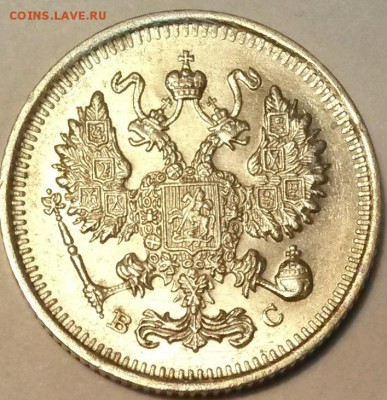 10 копеек 1915 года  До 23.00 10.3.17 - 4