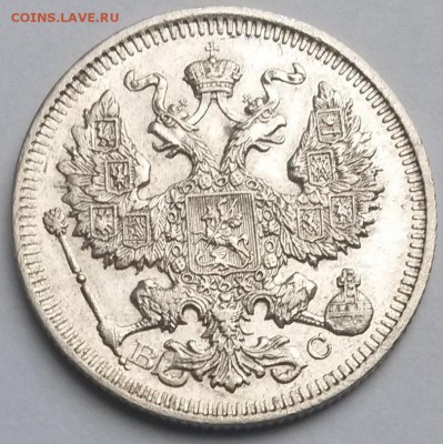20 копеек 1914 года  До 23.00 10.3.17 - 1