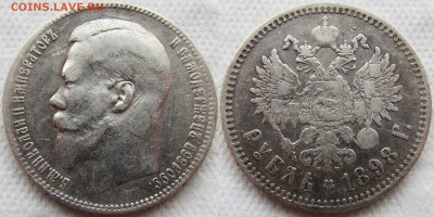Два рубля 1898 г. (две звезды и АГ). До 09.03.16 22-00 МСК. - 1898 2зв. 1