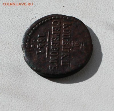 2 копейки 1841 - покопейки_1841_2
