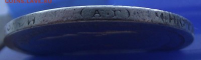 50 копеек 1895 (АГ) до 10.03.2017 - DSCF2279.JPG