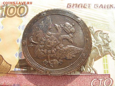 5 копеек 1806 год. КМ. - IMG_2870.JPG