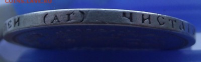 50 копеек 1899 (АГ) до 10.03.2017 - DSCF2283.JPG