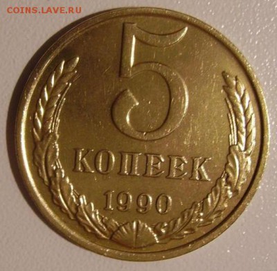 5 копеек 1990 года м оценка - 54547020