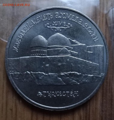 5 рублей Россия 1992 Мечеть Ясави_1 АЦ до 08.03.2017 22-00 - DSC02051.JPG