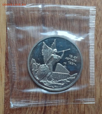 3 рубля Россия 1992 19-21 августа ПРУФ до 08.03.2017 22-00 - DSC02892.JPG