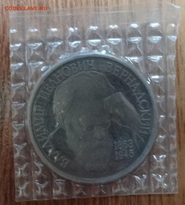 1 рубль Россия 1993 Вернадский_2 ПРУФ до 08.03.2017 22-00 - DSC02914.JPG