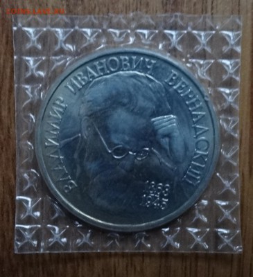 1 рубль Россия 1993 Вернадский_1 АЦ до 08.03.2017 22-00 - DSC02611.JPG