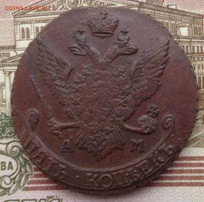 5 Копеек 1794 АМ до 22.00 09.03.2017 по Москве - реверс 1794 непрочекан ам