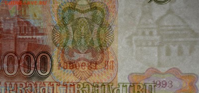 50000 рублей 1993 № БН... с 1рубля до 9.03 в 22:00мск - DSC_0138.JPG