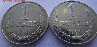 1 рубль СССР 1989, 1990 до 10.03.2017 - DSCF2294.JPG