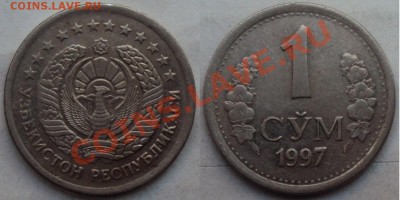 Монеты Узбекистана - DSC01442
