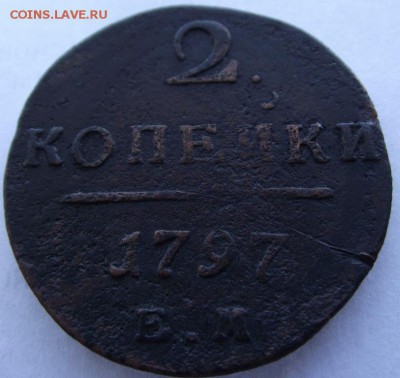 2коп П1 1797 ЕМ до 10.03.2017 - DSCF2304.JPG