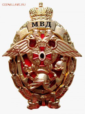 Куплю знаки МВД РФ - мчс3