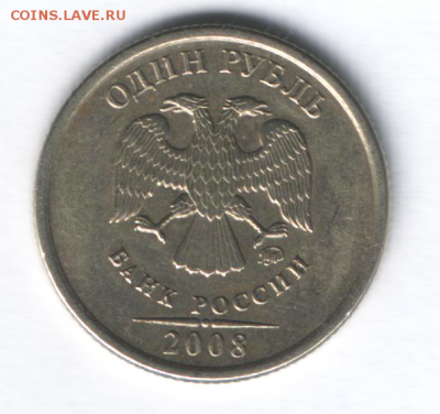 1 рубль 2008 ммд - 1 рубль.PNG