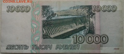 Обмен БАНКНОТАМИ и МОНЕТАМИ - 10000_1995_б