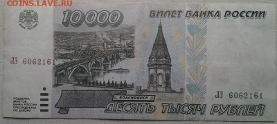 Обмен БАНКНОТАМИ и МОНЕТАМИ - 10000_1995_а