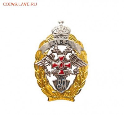 Куплю знаки МВД РФ - ППС1