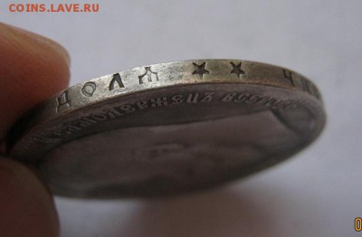 1 рубль 1897** до 11.03.2017 (№6) - IMG_0701.JPG