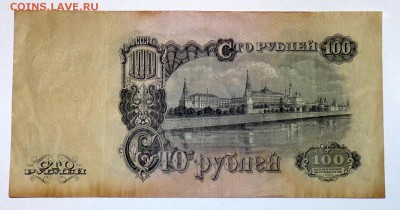 100 руб 1947 16 лент красивая - P1100079.JPG