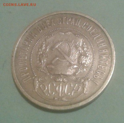 50 копеек 1921 год А.Г. какая цена будет? - fLrAxz5L5EY