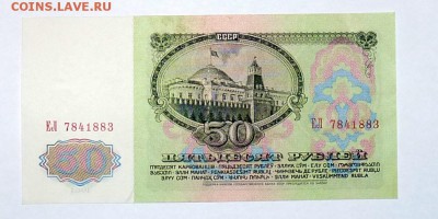 50 руб 1961 ПРЕСС - P1100090.JPG