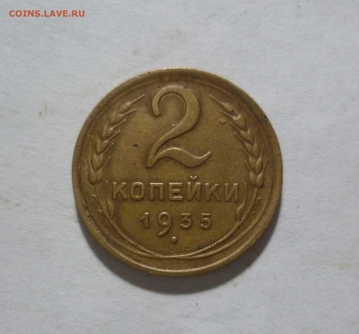 2 копейки 1935 год Старый Герб! с 200 руб! до 7.03.17в 22-30 - 2-35-1