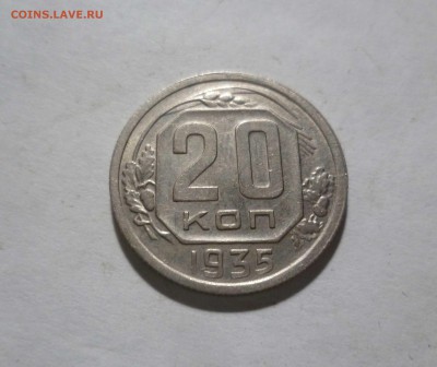 20 копеек 1935 год с 200 руб! до 7.03.17в 22-30 - 20-35-1