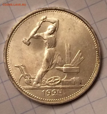 Полтинник 1924 года ТР UNC до 9 марта 2017 в 22-00 - IMG_0684.JPG